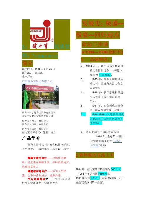 健力宝分析