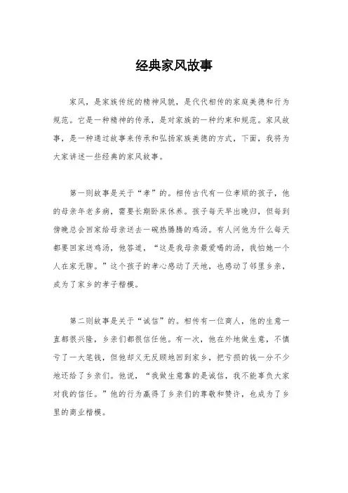 经典家风故事