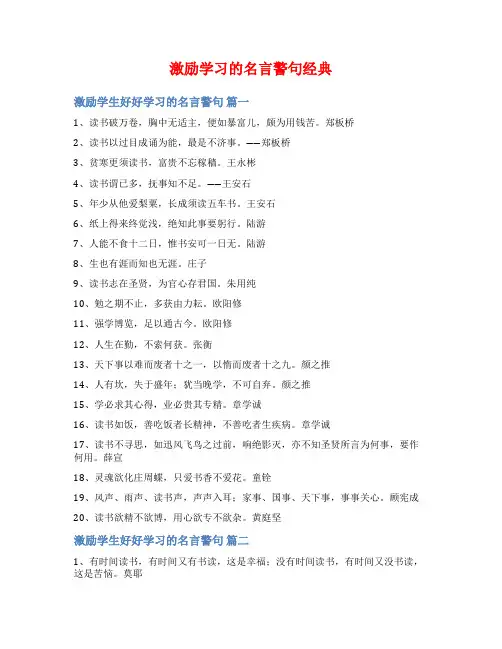 激励学习的名言警句经典