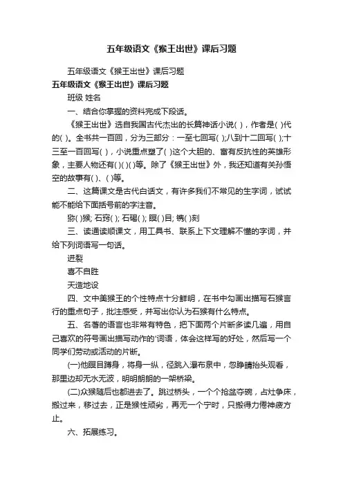 五年级语文《猴王出世》课后习题