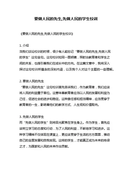 要做人民的先生,先做人民的学生校训