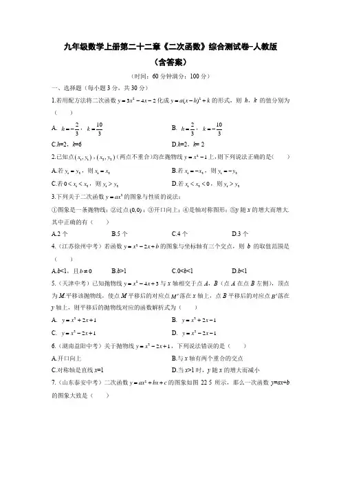 九年级数学上册第二十二章《二次函数》综合测试卷-人教版(含答案)