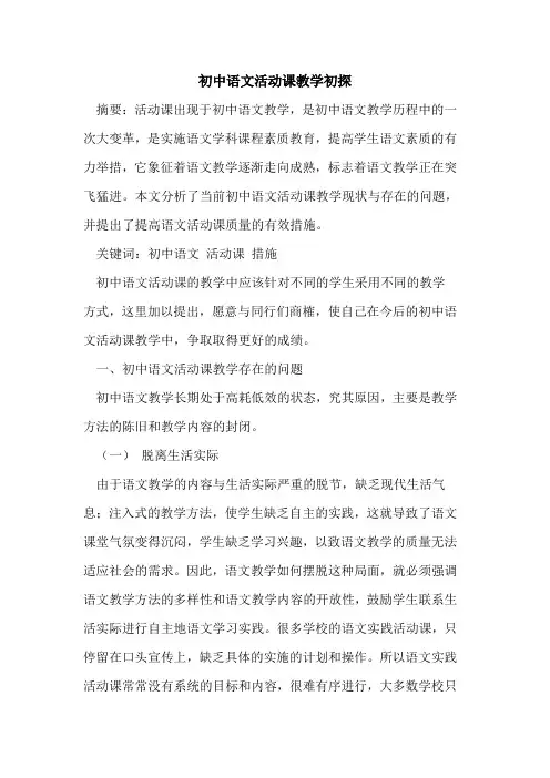 初中语文活动课教学