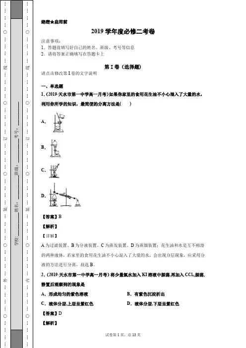 2019学年度必修二考卷-元素周期律应用