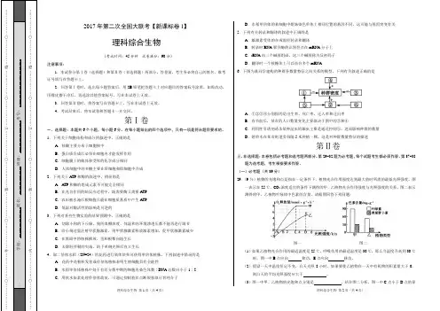 2017年3月2017届高三第二次全国大联考(新课标Ⅰ卷)生物卷(考试版)