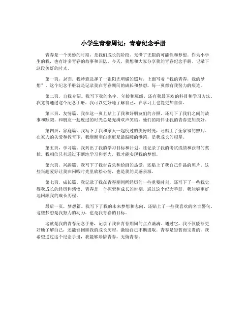 小学生青春周记：青春纪念手册