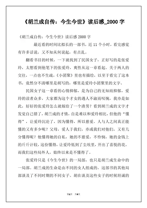 《胡兰成自传：今生今世》读后感_2000字