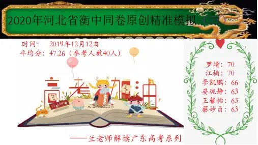 2020年河北衡水中学第三次模拟考试(理综生物PPT解析)
