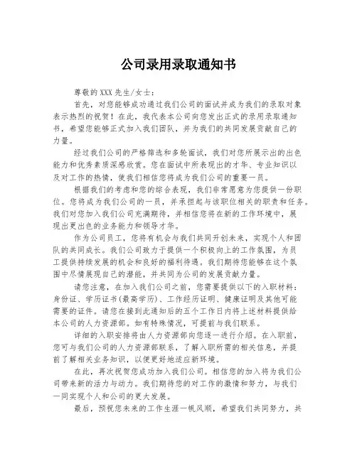 公司录用录取通知书