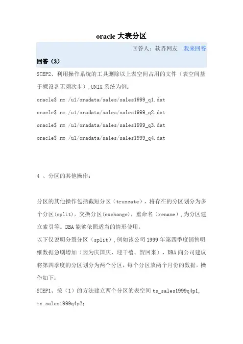 oracle大表分区