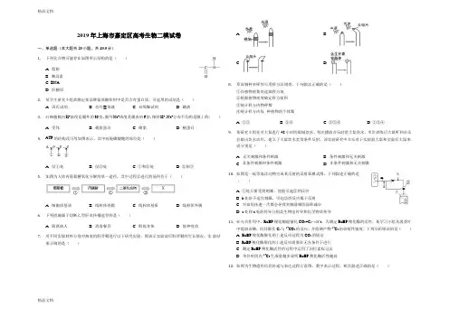 2019年上海市嘉定区高考生物二模试卷(解析版)演示教学