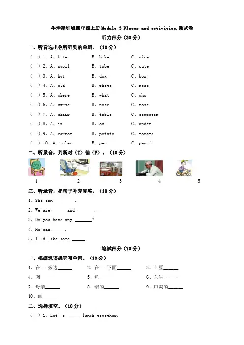 牛津深圳版小学英语四年级上册module 3 places and activities .测试卷