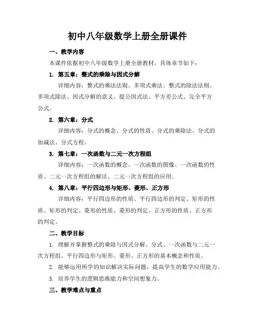初中八年级数学上册全册课件