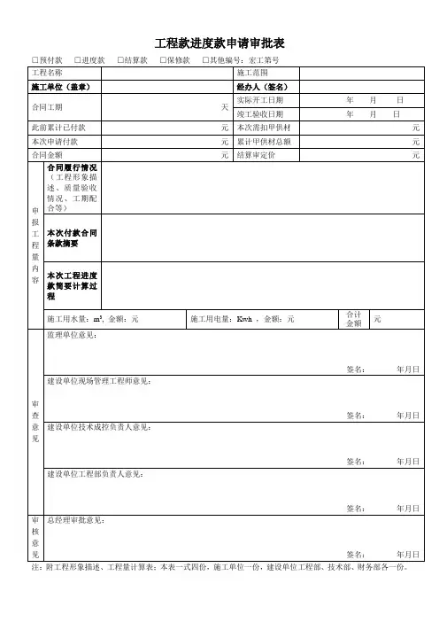 工程进度款申请表