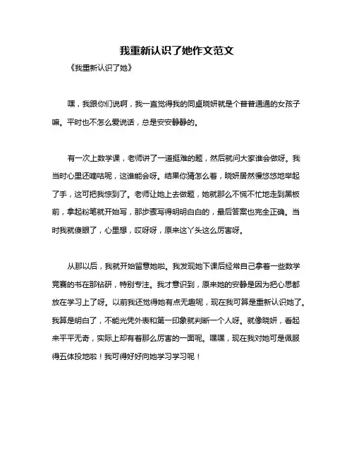 我重新认识了她作文范文