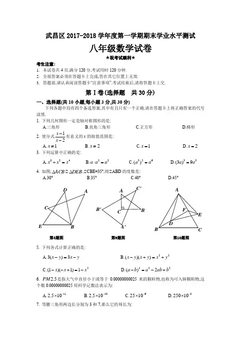 武昌区2017-2018学年度第一学期期末学业水平测试八年级数学试卷(纯WORD非扫描版)