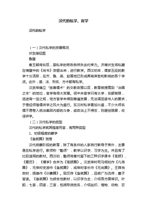 汉代的私学、官学