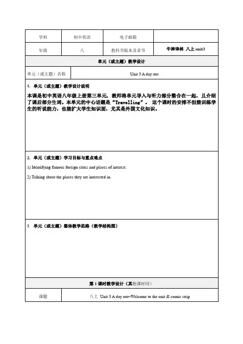 八上 unit3教学设计-精品教案