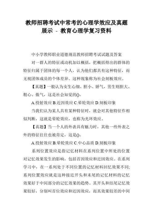 教师招聘考试中常考的心理学效应及真题展示 - 教育心理学复习资料