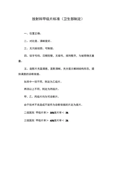 放射科图像质量评价