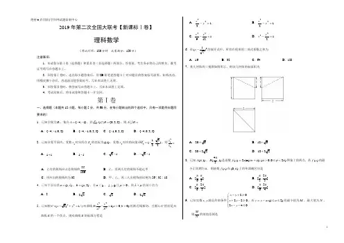 2021年4月2021届高三第二次全国大联考(新课标Ⅰ卷)-理科数学(考试版)
