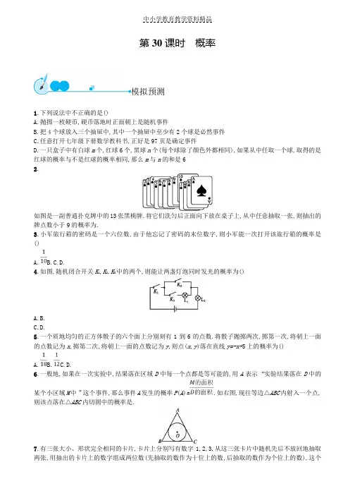 推荐九年级中考二轮专题复习：专题30概率
