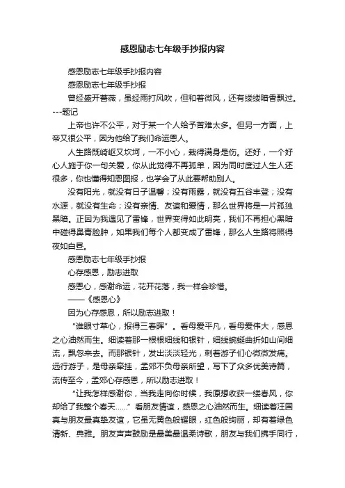 感恩励志七年级手抄报内容