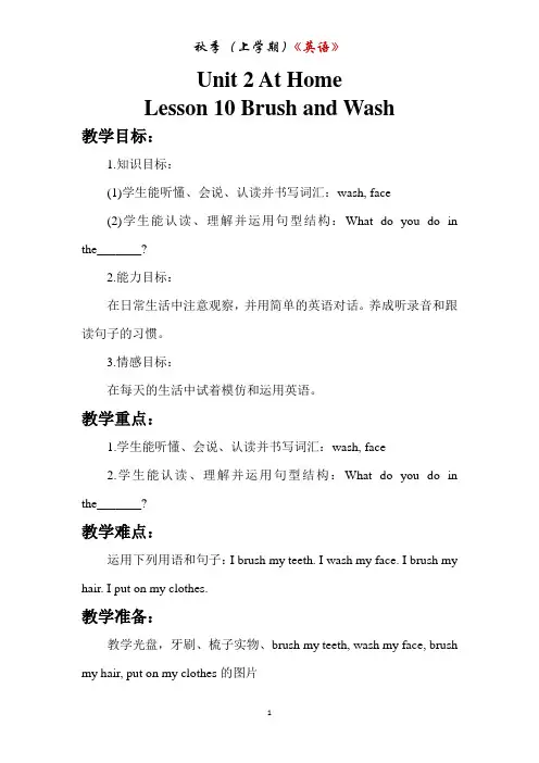 冀教版英语四年级上册Lesson 10 Brush and Wash