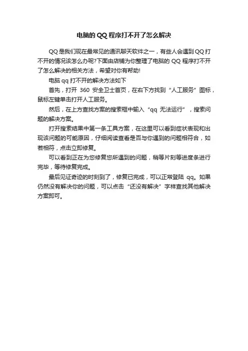 电脑的QQ程序打不开了怎么解决
