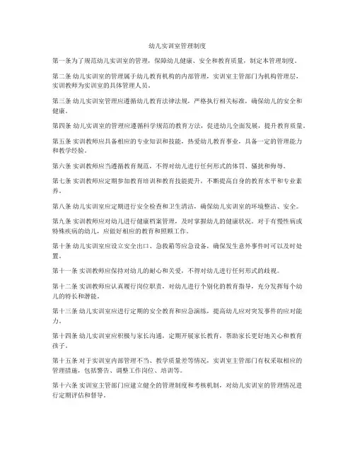 幼儿实训室管理制度