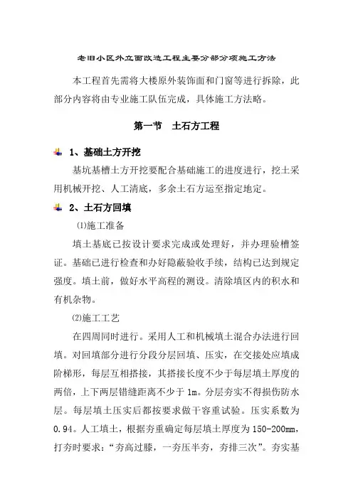 老旧小区外立面改造工程主要分部分项施工方法