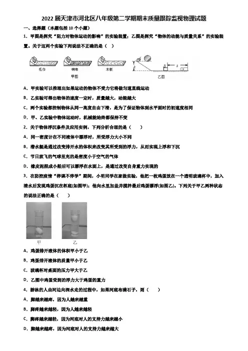 2022届天津市河北区八年级第二学期期末质量跟踪监视物理试题含解析