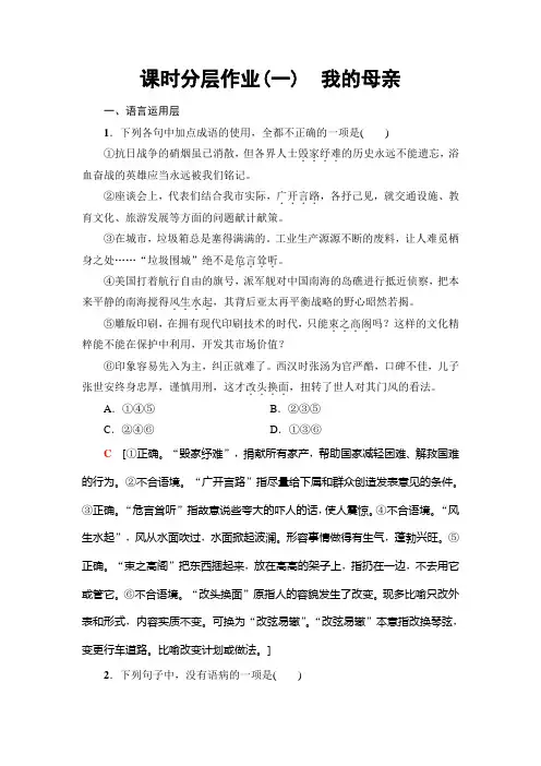 高中语文粤教版必修二练习：课时分层作业1 我的母亲+Word版含解析