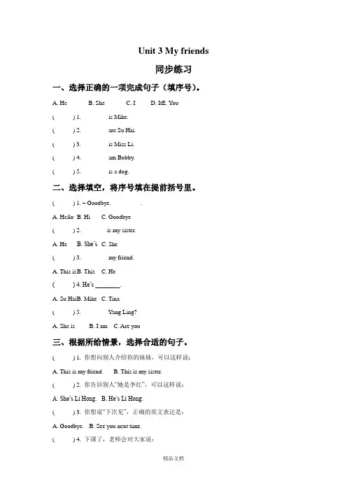 牛津译林版三年级英语上册Unit 3 My friends 同步练习3.doc