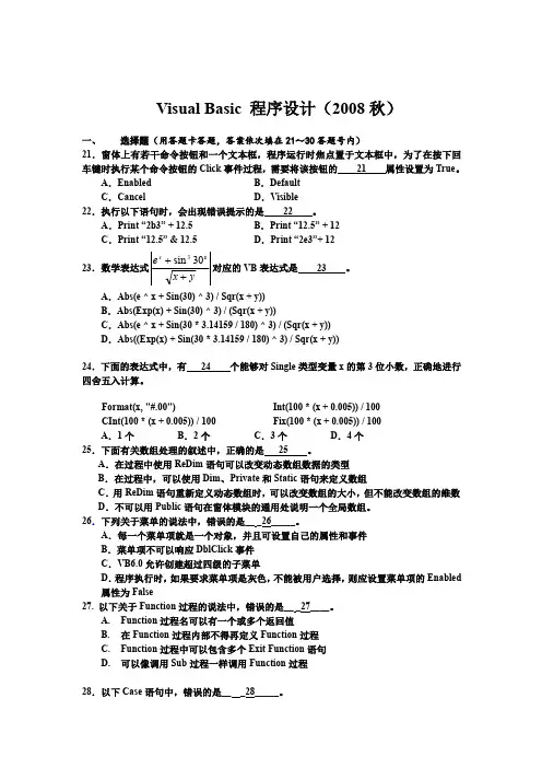 2008年秋VB笔试试卷及答案