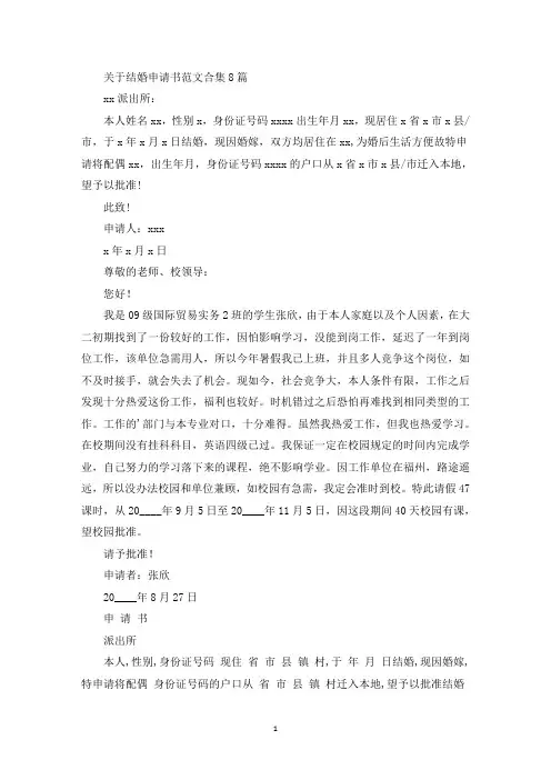 结婚申请书