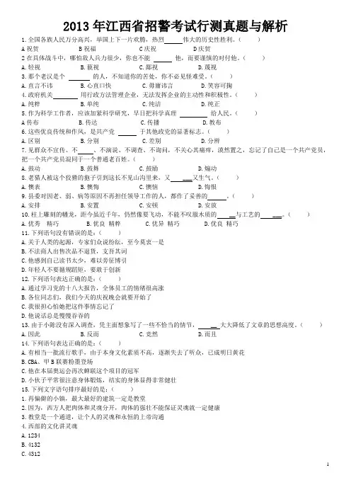 2013年江西招警考试行测真题与解析【word打印高压缩版】