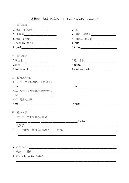 译林英语四年级下册第七单元试卷(word版,含答案)