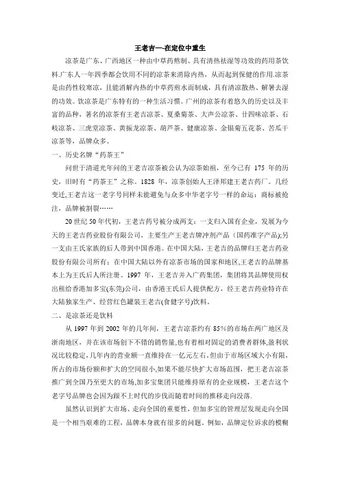 第二讲品牌定位案例-王老吉