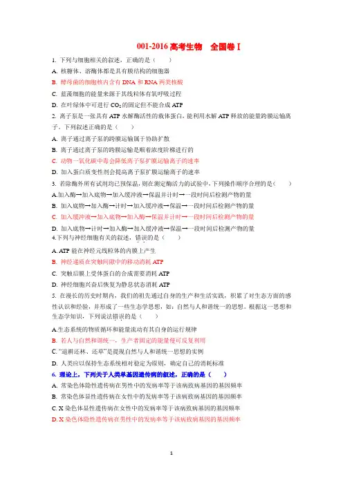 2016年各省高考生物试题及答案