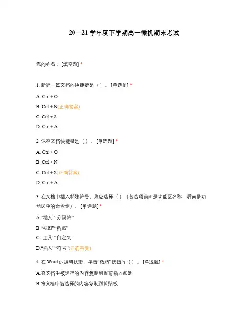 20—21学年度下学期高一微机期末考试