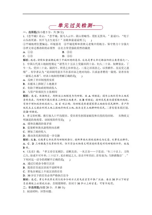 2017-2018历史选修1 第三单元 北魏孝文帝改革 单元测