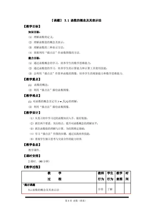 函数的概念及其表示法教案