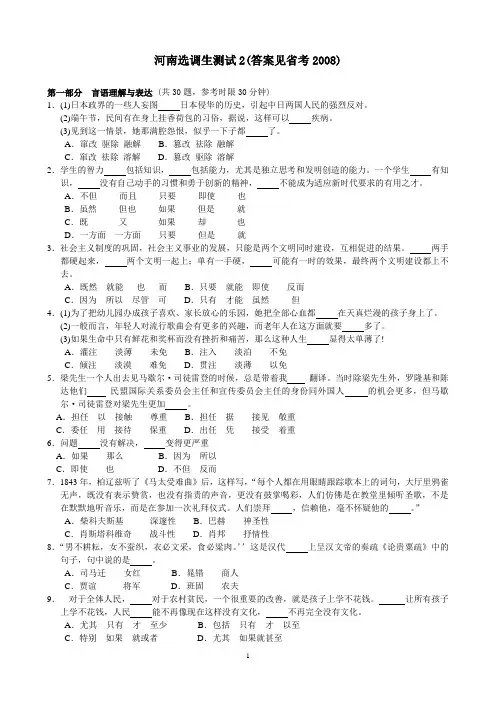 河南选调生真题2
