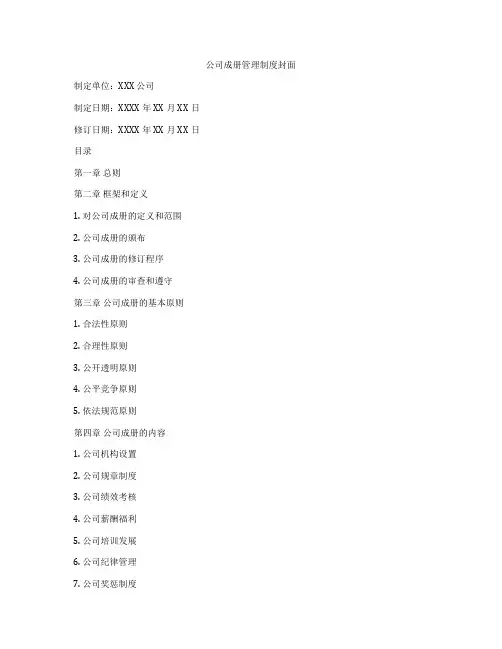 公司成册管理制度封面
