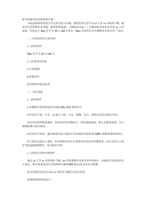 游学活动策划