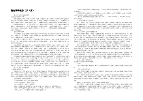 箱包调研报告(共8篇) 