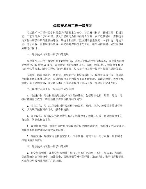 焊接技术与工程一级学科