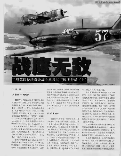 战鹰无敌——二战苏联拉沃奇金战斗机及其王牌飞行员(上)