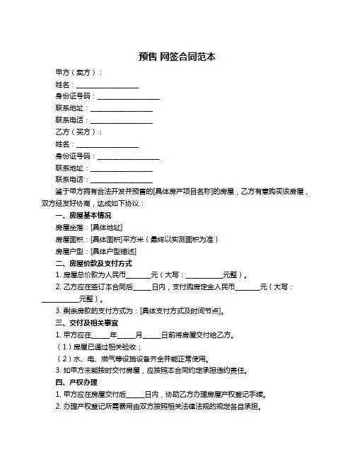 预售 网签合同范本